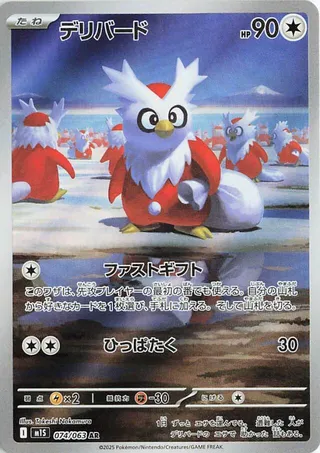 Delibird (Mega Symphonia 074/063)